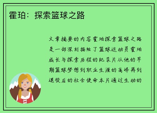霍珀：探索篮球之路