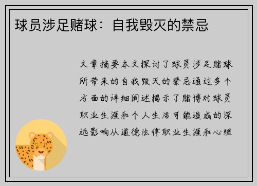球员涉足赌球：自我毁灭的禁忌
